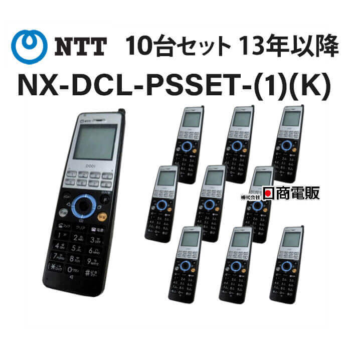 楽天市場】【中古】NX-DCL-PSSET-(1)(K) NX-DCL-PS-(1)(K) (D001) NTT