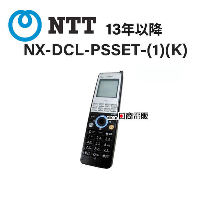 楽天市場】【中古】NX-DCL-PSSET-(1)(K) NX-DCL-PS-(1)(K) (D001) NTT