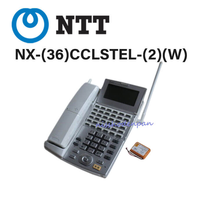 【中古】NX-(36)CCLSTEL-(2)(W) NTT NX36ボタンカールコードレス電話機【ビジネスホン 業務用 電話機 本体】|日商電販 店