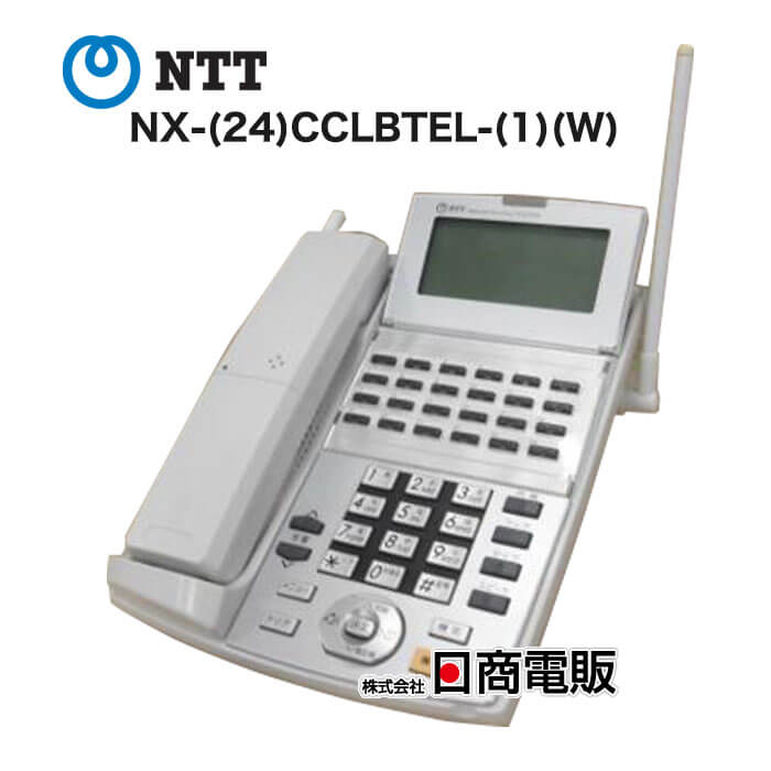 【中古】NX-(24)CCLBTEL-(1)(W) \u003cBR\u003eNTT NX用 \u003cBR\u003e24名取り草二階建てバス用長い巻き毛コードレス電話\u003cBR\u003e【商行為電話機 御勤め用 電話 本体 】