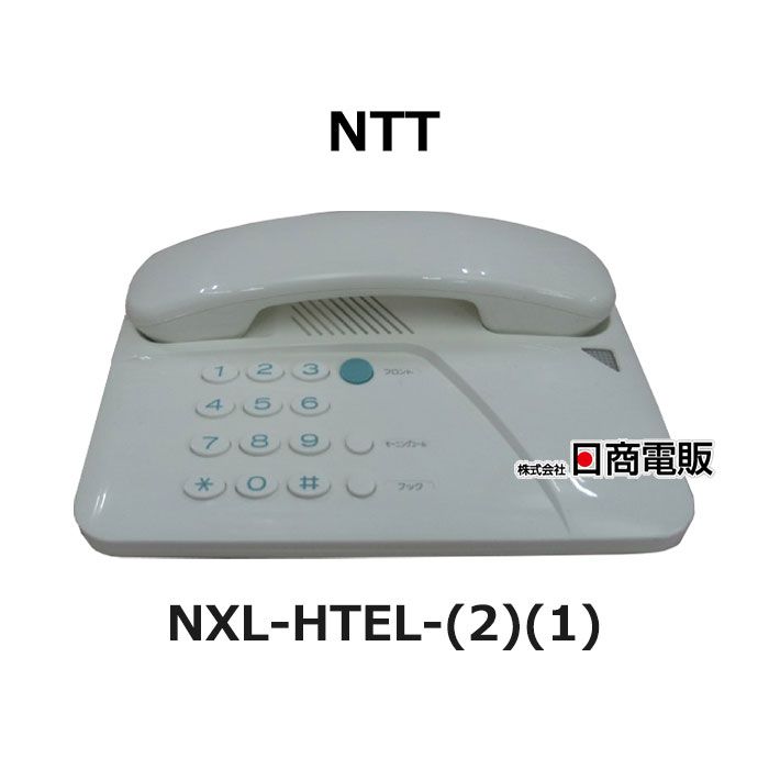 【中古】 \u003cBR\u003eNXL-HTEL-(2)(1) \u003cBR\u003eNTT \u003cBR\u003e上の間電話 \u003cBR\u003e【商行為電話機 お役目用 電話 本体】 \u003cBR\u003e\u003cBR\u003e