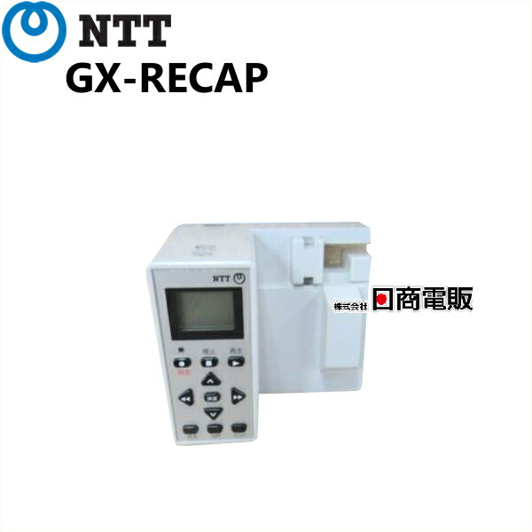 楽天市場 中古 Gx Recap 1 Ntt Agx 通話録音装置 ビジネスホン 通話録音装置 電話機 日商電販 楽天市場店