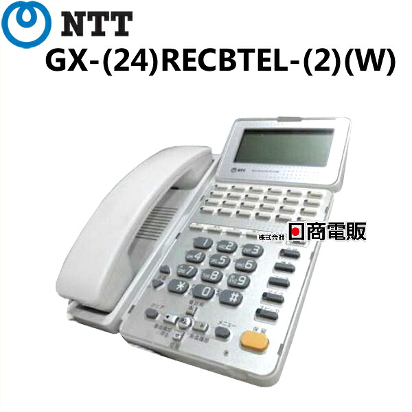 【中古】GX-(24)RECBTEL-(2)(W) NTT GX 24ボタン録音バス電話機 【ビジネスホン 業務用 電話機 本体 子機】