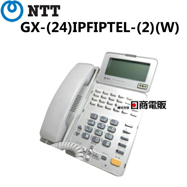 【中古】【アダプタ付】 GX-(24)IPFIPTEL-(2)(W) NTT αGX 24ボタンIP停電電話機 【ビジネスホン 業務用 電話機 本体】