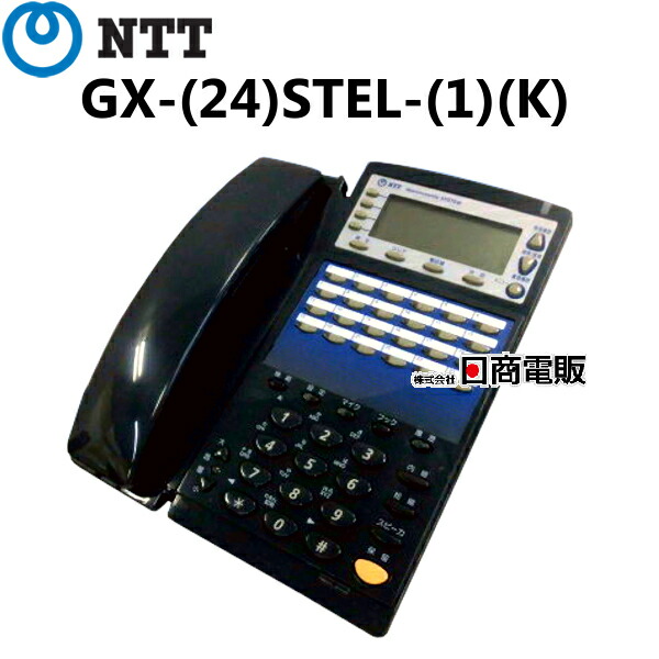 【中古】GX-(24)STEL-(1)(K)NTT αGX24名取り草はやりっ児用標準尺度電話【商行為電話機 御勤め用 電話 本体】