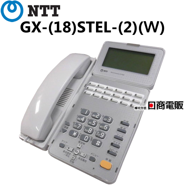 楽天市場】【中古】GX-(18)STEL-(1)(W) NTT αGX用 18ボタンスター用 