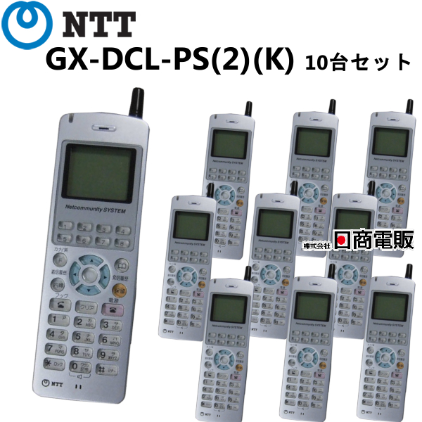 楽天市場】【中古】GX-DCL-PS(2)(K)NTT GX用デジタルコードレス電話機