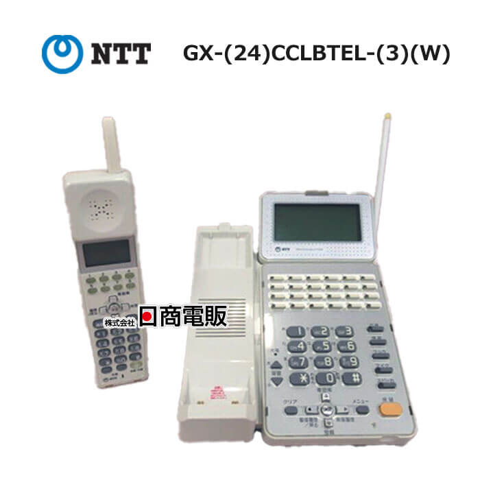 【中古】 GX-(24)CCLBTEL-(3)(W) \u003cBR\u003eNTT αGX \u003cBR\u003e24ボタンバスコードレス電話 \u003cBR\u003e【商行為電話機 御役目用 電話 本体】\u003cBR\u003e\u003cBR\u003e