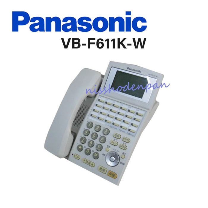 【中古】VB-F611K-W Panasonic/パナソニック ラ・ルリエ/La Relier24ボタン漢字表示付標準電話機【ビジネスホン 業務用 電話機 本体】｜日商電販　店