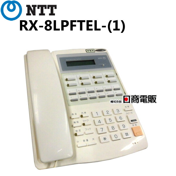 【中古】\u003cBR\u003eRX-8LPFTEL-(1) \u003cBR\u003eNTT αRX \u003cBR\u003e8名取り草停電用電話\u003cBR\u003e【商行為電話機 御勤め用 電話 本体】