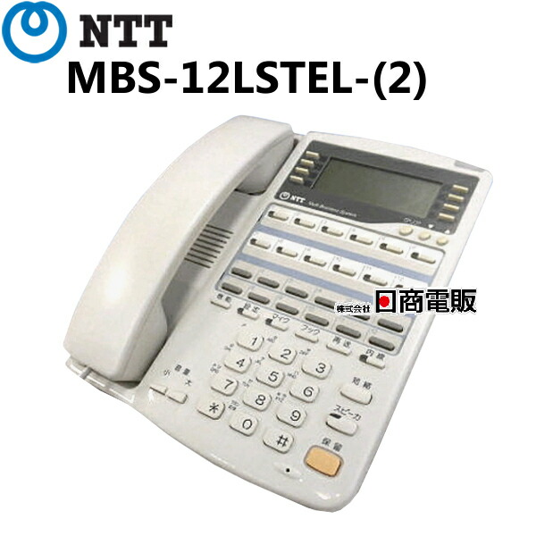 【中古】MBS-12LSTEL-(2) NTT RX2用 12ボタンスター用標準電話機 【ビジネスホン 業務用 電話機 本体】