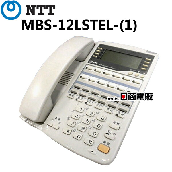 NTT MBS-12LCCLSTEL-(1) RXⅡ 保証有 ZI2 18254※ MBS-12LKSTEL-(1)