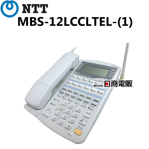 【中古】 MBS-12LCCLTEL-(1) \u003cBR\u003eNTT RX2/IX2 \u003cBR\u003e12外線バスカールコードレス電話 \u003cBR\u003e【商行為電話機 御勤め用 電話 本体】