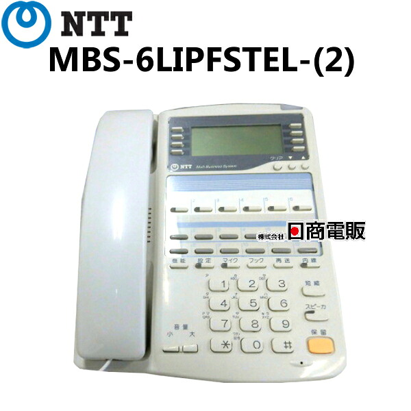 【中古】MBS-6LIPFSTEL-(2)\u003cBR\u003eNTT αIX2/αRX2 \u003cBR\u003e6外線はやりっ児ISDN停電電話\u003cBR\u003e【商行為電話機 御勤め用 電話 本体】