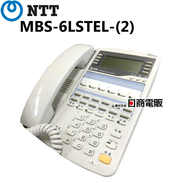 【中古】MBS-6LSTEL-(2) NTT αRX2用 6ボタンスター用標準電話機【ビジネスホン 業務用 電話機 本体】｜日商電販　店 16,560円