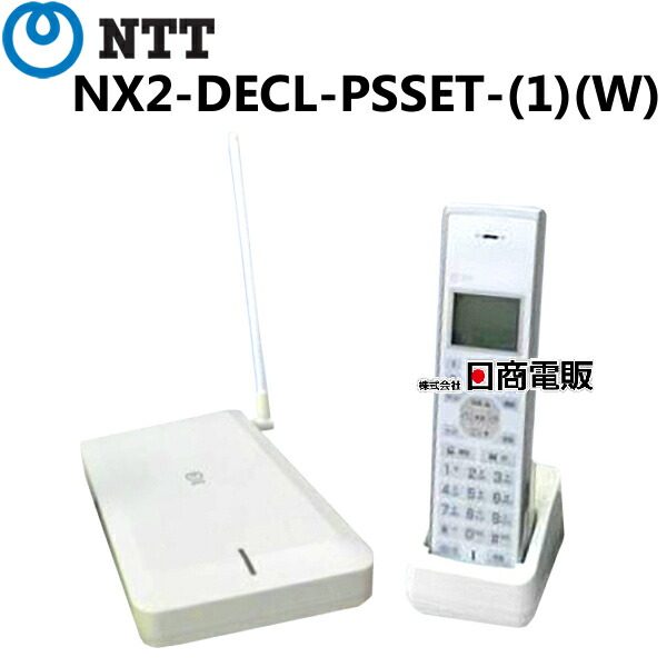 【中古】 NX2-DECL-PSSET-(1)(W) NTT NX2用 NX2コードレス電話機 【ビジネスホン 業務用 電話機 本体 子機】