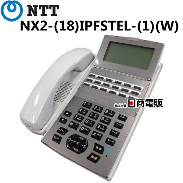 【中古】NX2-(18)IPFSTEL-(1)(W) NTT NX218ボタンISDN停電電話機【ビジネスホン 業務用 電話機 本体】｜日商電販　店