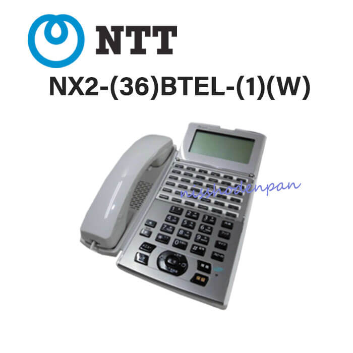 【中古】NX2-(36)BTEL-(1)(W) \u003cBR\u003eNTT αNX2 36名取り草2階建てバス電話\u003cBR\u003e【商行為電話機 お役目用 電話 本体】