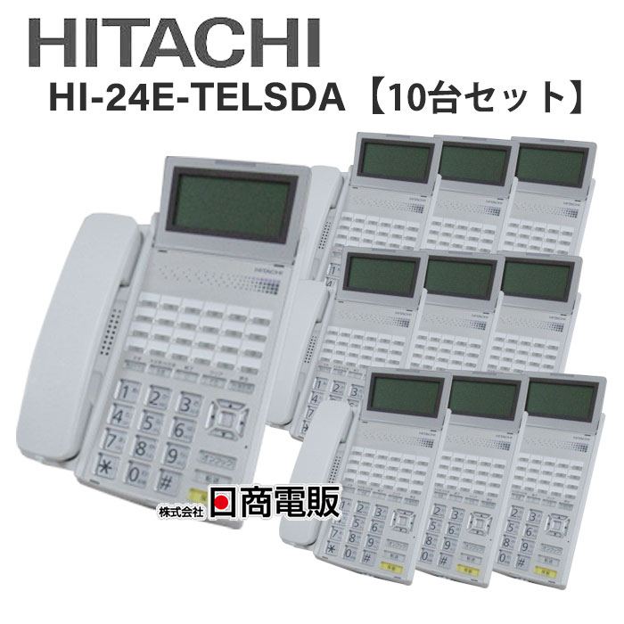 楽天市場】【中古】HI-24E-TELSDA 日立/HITACHI MX/CX24ボタン標準電話機【ビジネスホン 業務用 電話機 本体】 : 日商電販  楽天市場店