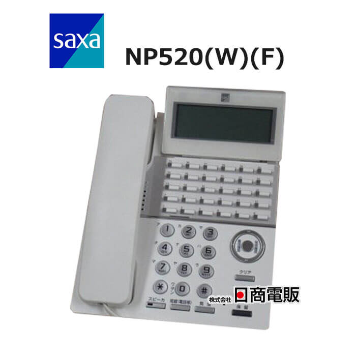 NP520(W)(F) SAXA サクサ IP NetPhone SXIII 30ボタンSIP標準電話機