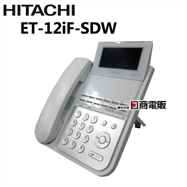 楽天市場】【中古】ET-24iF-SDW 日立/HITACHI integral-F24ボタン標準電話機(白)【ビジネスホン 業務用 電話機 本体】  : 日商電販 楽天市場店