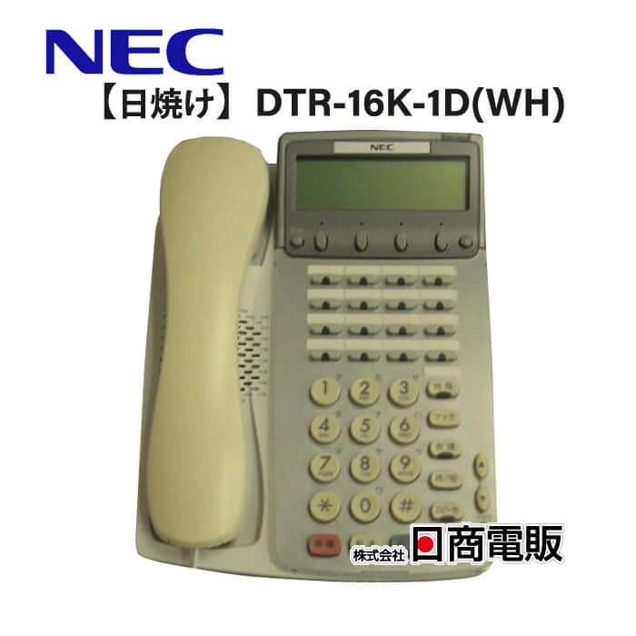 楽天市場】【中古】【日焼け】DTR-16D-1D(WH) NEC Aspire Dterm85 16 