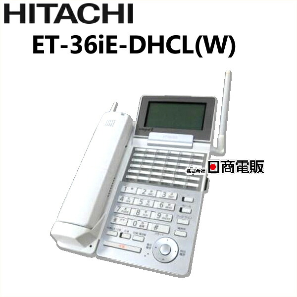 【中古】ET-36iE-DHCL(W)\u003cBR\u003e日立/HITACHI interal-E\u003cBR\u003e36ボタンカールコードレス\u003cBR\u003e【商行為電話機 御勤め用 電話 本体】