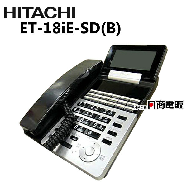 楽天市場】【中古】ET-18iE-SD(B)2 日立/HITACHI integral-E18ボタン