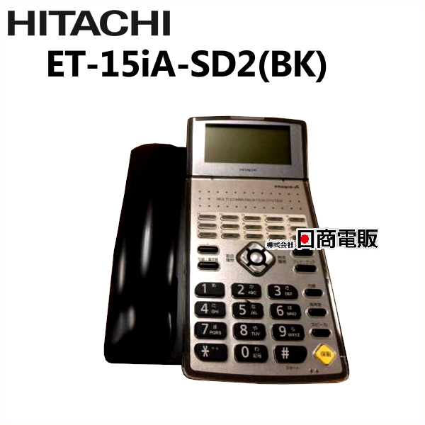 楽天市場】【中古】ET-15iA-SD2日立/HITACHI iA15ボタン標準電話機