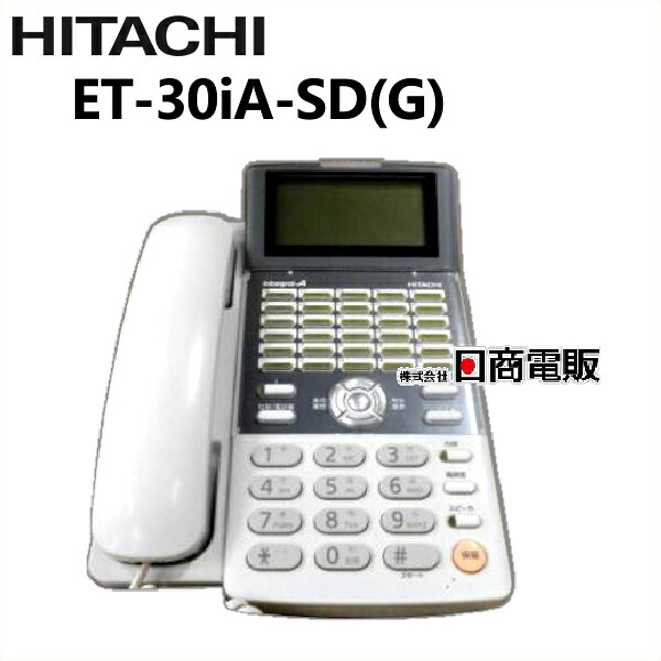 【中古】ET-30iA-SD(G) 日立/HITACHI integral-A30名取り草標準尺度電話【商行為電話機 御勤め用 電話 本体】