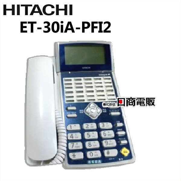 【中古】ET-30iA-PFI2\u003cBR\u003e日立/HITACHI integral-A\u003cBR\u003e30名取り草ISDN停電電話\u003cBR\u003e【商行為電話機 お役目用 電話 本体】