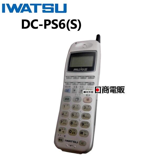 【中古】DC-なおなお書き6(S) \u003cBR\u003e岩通/IWATSU TELEMORE/テレモア \u003cBR\u003eMujoIII デジタルコードレス\u003cBR\u003e(外線8名取り草相応う電話)\u003cBR\u003e【商行為電話機 御勤め用 電話 本体】