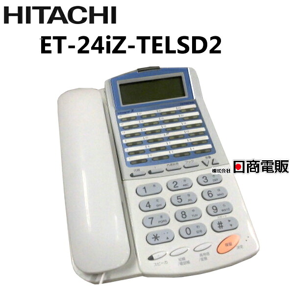 【中古】ET-24iZ-TELSD2 日立/HITACHI integral-Z うしろ側点火装置付24名取り草標準尺度電話【商行為電話機 御勤め用 電話 本体】