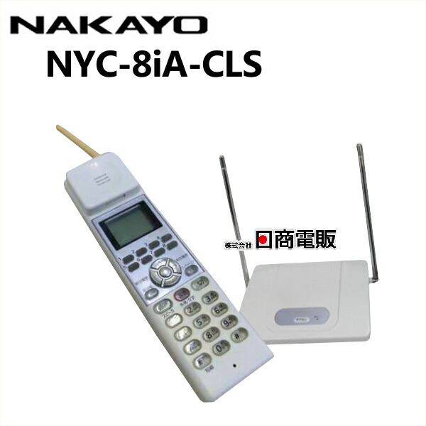 【中古】【日焼】 \u003cBR\u003eNYC-8iA-CLS\u003cBR\u003eナカヨ/NAKAYO iA\u003cBR\u003eアナログコードレス\u003cBR\u003e【商行為電話機 御勤め用 電話 本体 子機】