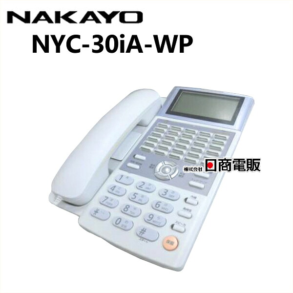 【中古】NYC-30iA-WP NAKAYO/ナカヨ iA 30ボタン防水電話機(白)【ビジネスホン 業務用 電話機 本体】｜日商電販　店 17,500円