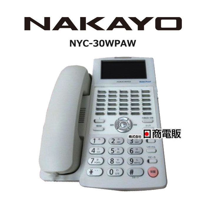 【中古】【日焼け】 NYC-30WPAW ナカヨ/NAKAYO Si 30ボタン防水電話機 【ビジネスホン 業務用 電話機 本体】｜日商電販　店