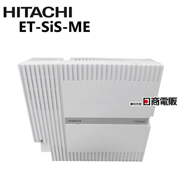 楽天市場】【中古】 ET-XiS-ME 日立 / HITACHI integral X S型主装置