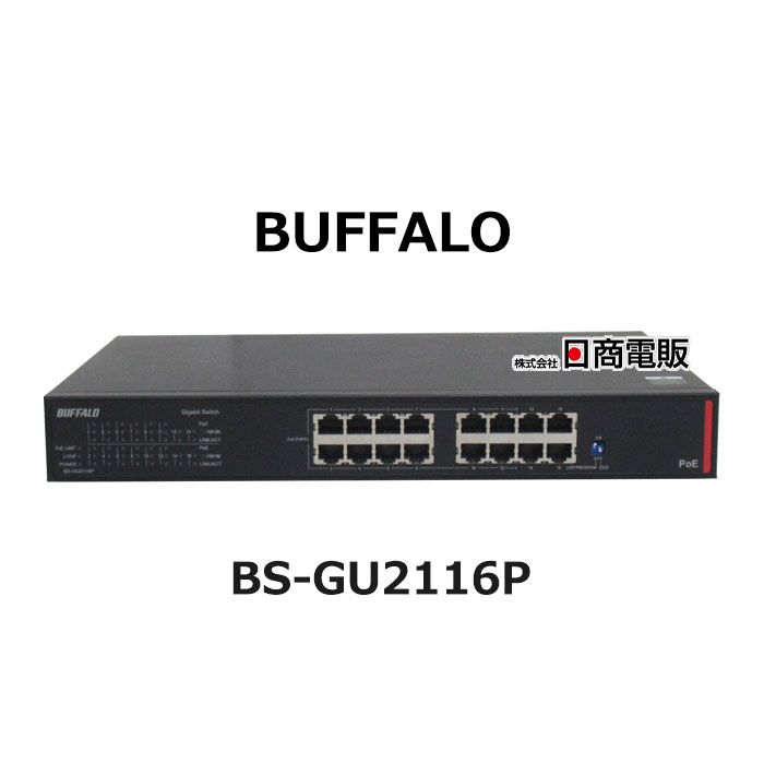【中古】 \u003cBR\u003eBS-GU2116P \u003cBR\u003e緩衝装置置き目 / BUFFALO \u003cBR\u003e法人向け 座標軸2 Giga PoE アンマネージスイッチ \u003cBR\u003e【商行為電話機 お役目用 電話 本体】\u003cBR\u003e\u003cBR\u003e