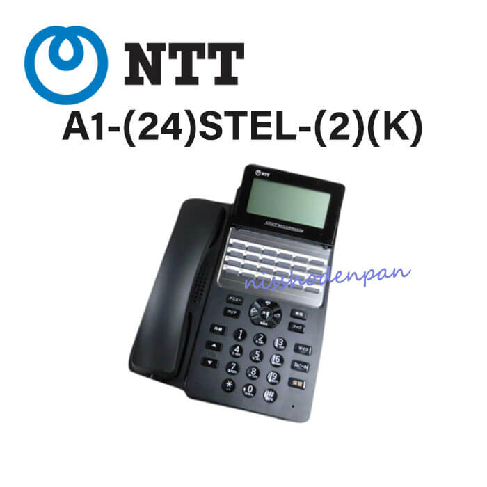 【中古】A1-(24)STEL-(2)(K) \u003cBR\u003eNTT αA1 24名取り草はやりっ児電話\u003cBR\u003e【商行為電話機 御勤め用 電話 本体】
