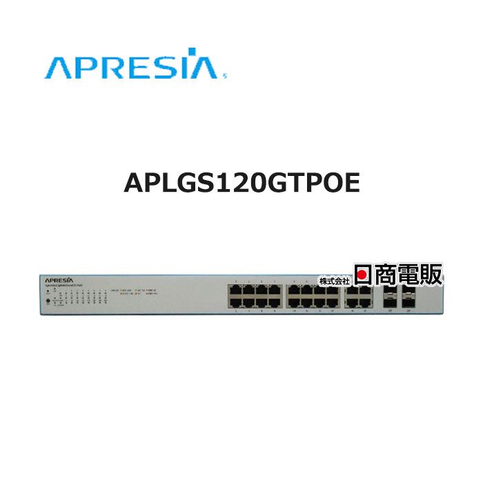 【中古】 APLGS120GTPOE Apresia ApresiaLightGSシリーズ WebスマートPoEスイッチ 【ビジネスホン 業務用 電話機 本体】|日商電販 店