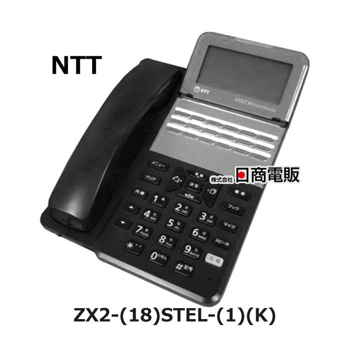 【中古】 ZX2-(18)STEL-(1)(K) NTT αZX2 18ボタンスター電話機 【ビジネスホン 業務用 電話機 本体】|日商電販 店