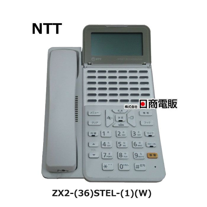 【中古】 ZX2-(36)STEL-(1)(W) NTT αZX2 36ボタンスター電話機 【ビジネスホン 業務用 電話機 本体】|日商電販 店