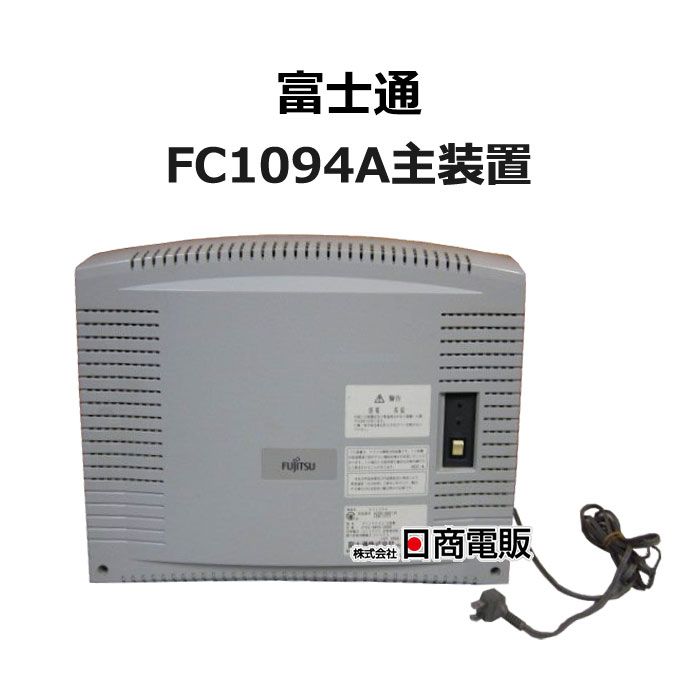【中古】 FC1094A主装置 富士通 WILCALL 主装置 【ビジネスホン 業務用 電話機 本体】|日商電販 店