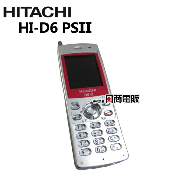 楽天市場】【新品】日立 HI-D10PSWPSETデジタルコードレス電話機
