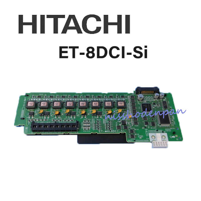 ET-8DCI-Si日立 HTIACHI integral-Si 8多機能電話機ユニット