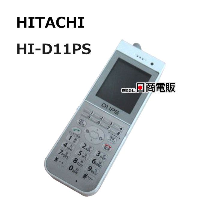 楽天市場】HITACHI 日立 HI-D11PS SET 電話機セット ラインキー付 事業