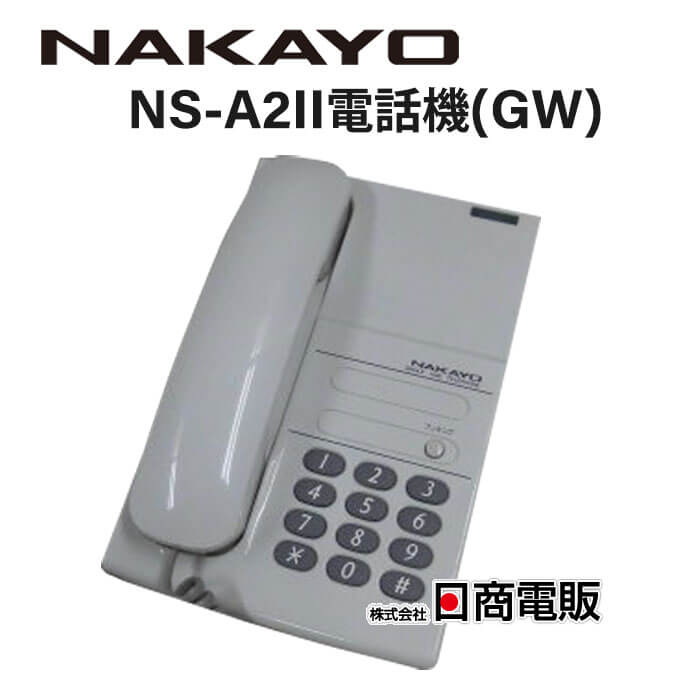 市場 中古 NAKAYO ナカヨ GW NS-A2II電話機 単体電話機 ビジネスホン