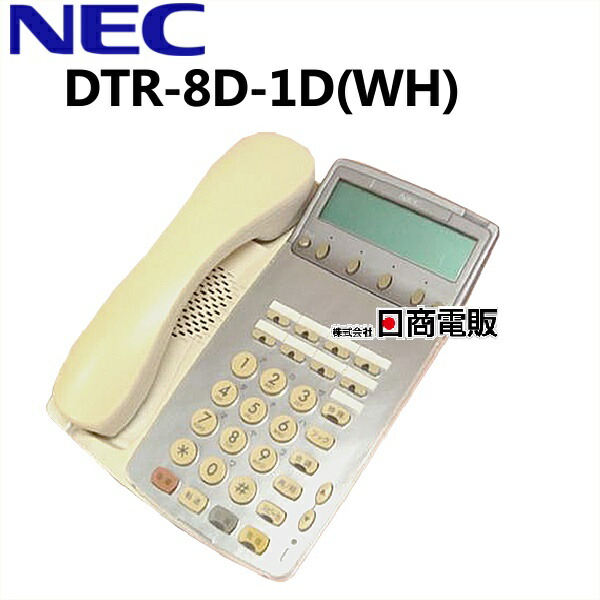中古 人気新品入荷 DTR-8D-1D WH NEC Aspire ビジネスホン Dterm858ボタン表示付TEL 業務用 電話機 本体 今月限定 特別大特価