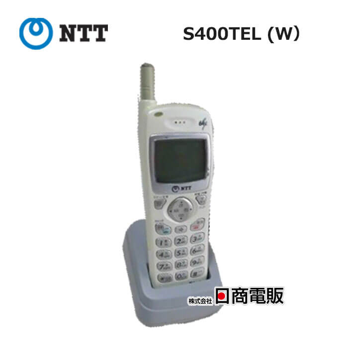 【中古】【日焼・傷・剥がれ有】\u003cBR\u003eS400電話機 (W) \u003cBR\u003eNTT ピエット \u003cBR\u003eデジタルコードレス \u003cBR\u003e【商行為電話機 お役目用 電話 本体】\u003cBR\u003e\u003cBR\u003e