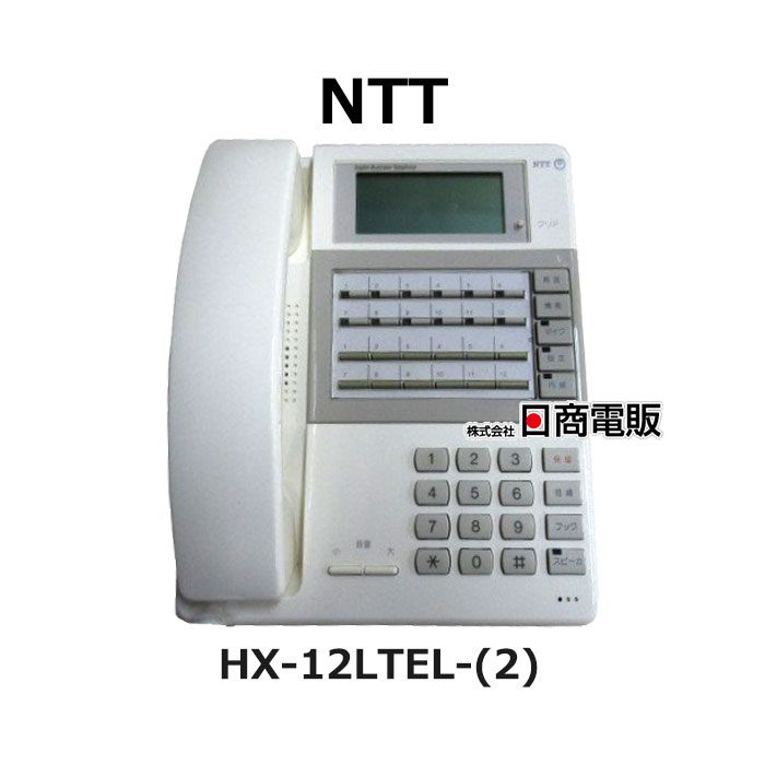 【中古】HX-12LTEL-(2) NTT αHX 12ボタン電話機 【ビジネスホン 業務用 電話機 本体 子機】 10,950円